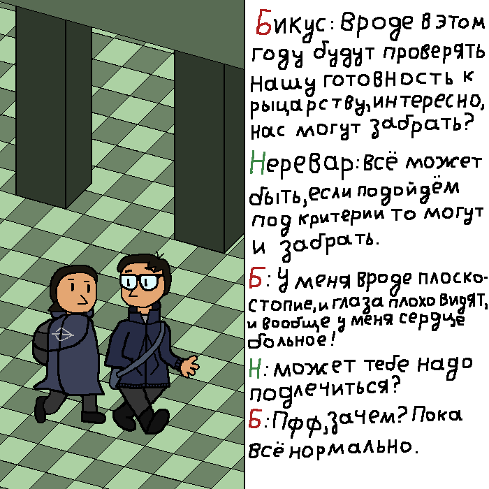 Комикс Облачный период: выпуск №7