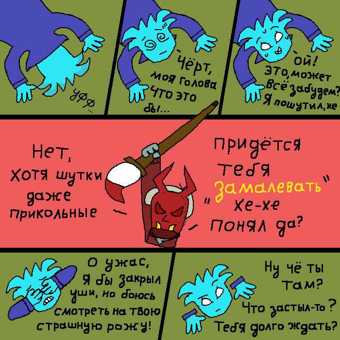 Комикс Облачный период: выпуск №24