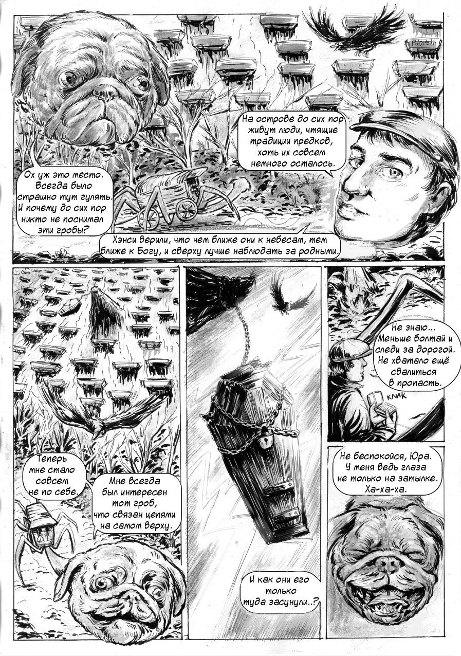 Комикс Биопсихоз: выпуск №28
