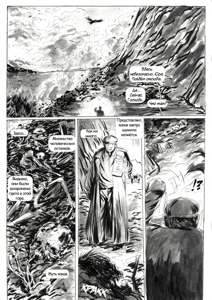 Комикс Биопсихоз: выпуск №34