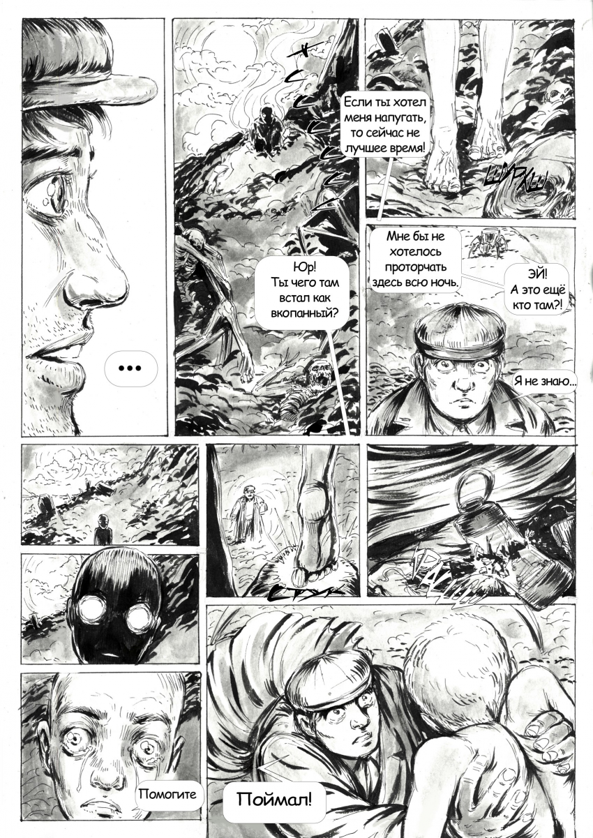 Комикс Биопсихоз: выпуск №36