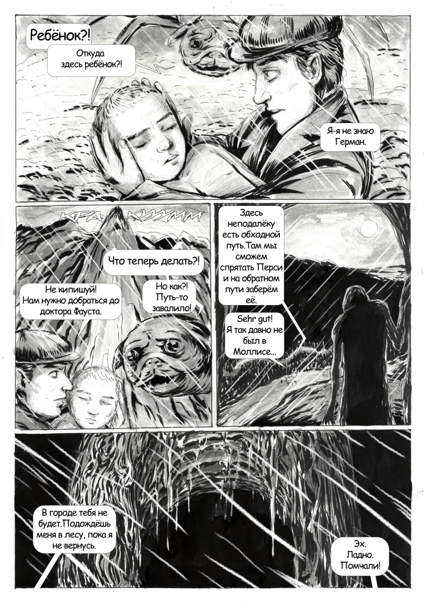 Комикс Биопсихоз: выпуск №37