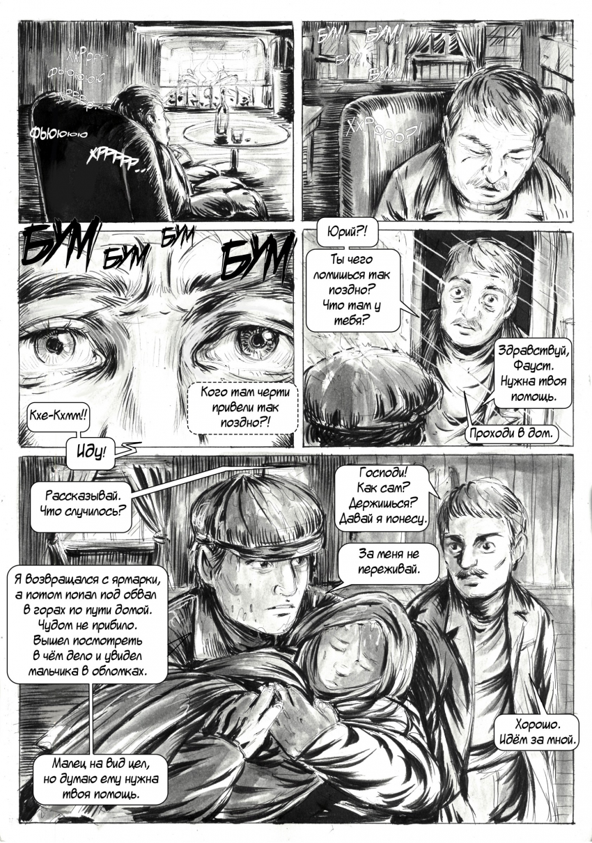 Комикс Биопсихоз: выпуск №38