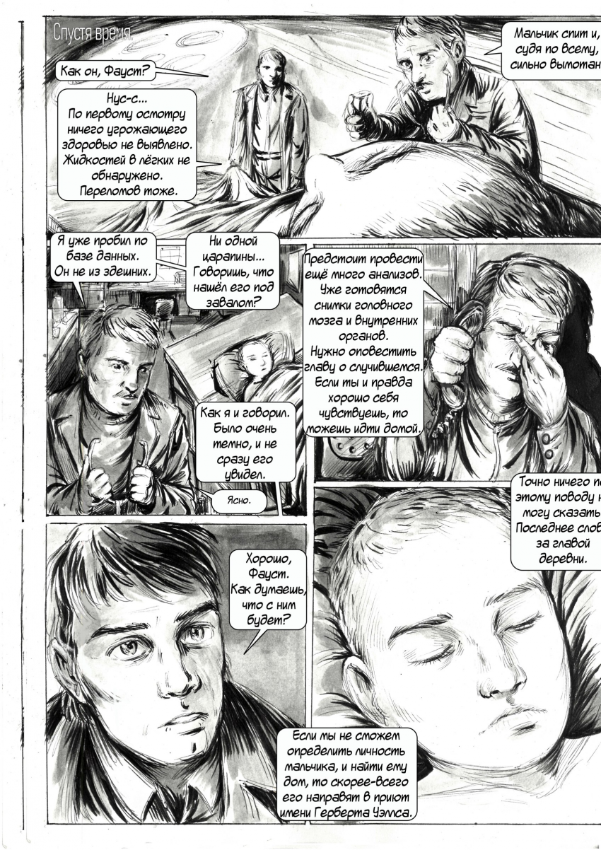 Комикс Биопсихоз: выпуск №39