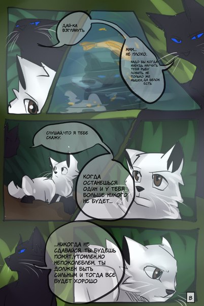 Комикс Keeper: выпуск №8