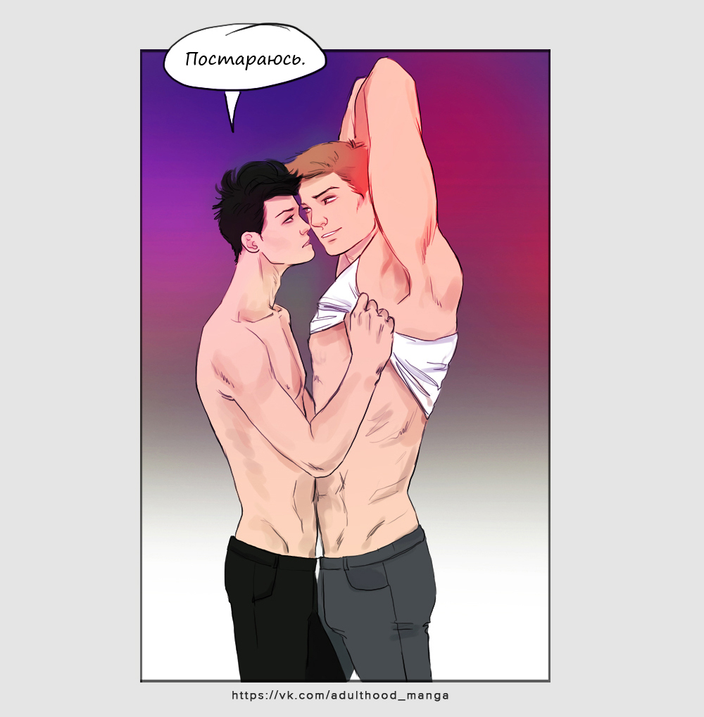Комикс Взрослая жизнь (Adulthood): выпуск №534