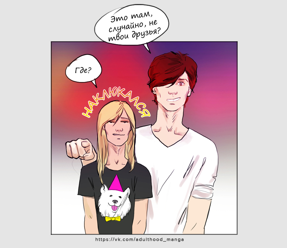 Комикс Взрослая жизнь (Adulthood): выпуск №536