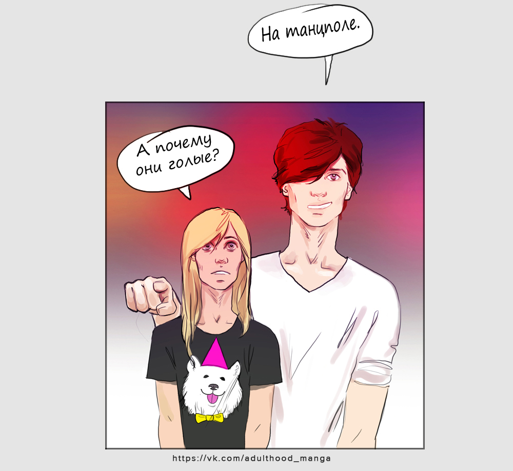 Комикс Взрослая жизнь (Adulthood): выпуск №537