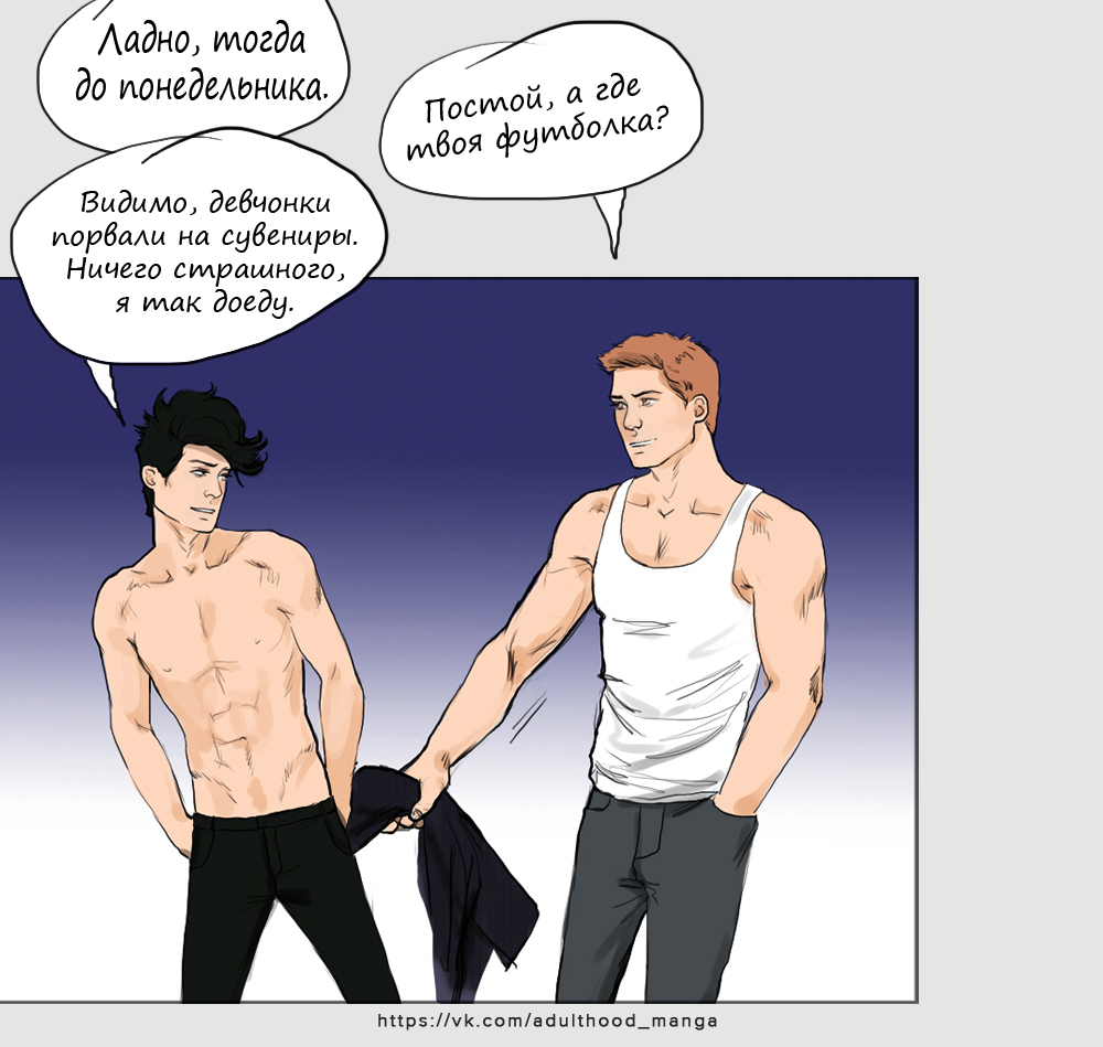 Комикс Взрослая жизнь (Adulthood): выпуск №550