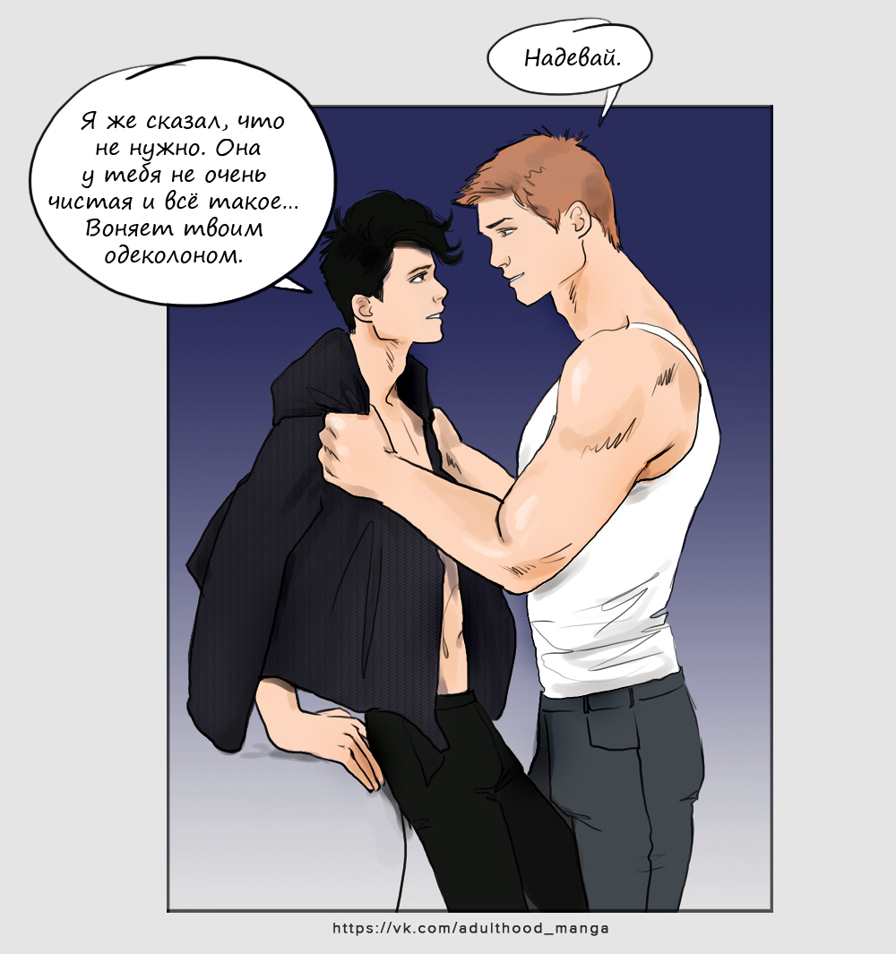 Комикс Взрослая жизнь (Adulthood): выпуск №552