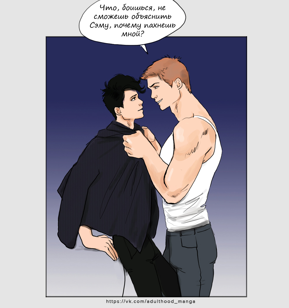 Комикс Взрослая жизнь (Adulthood): выпуск №553