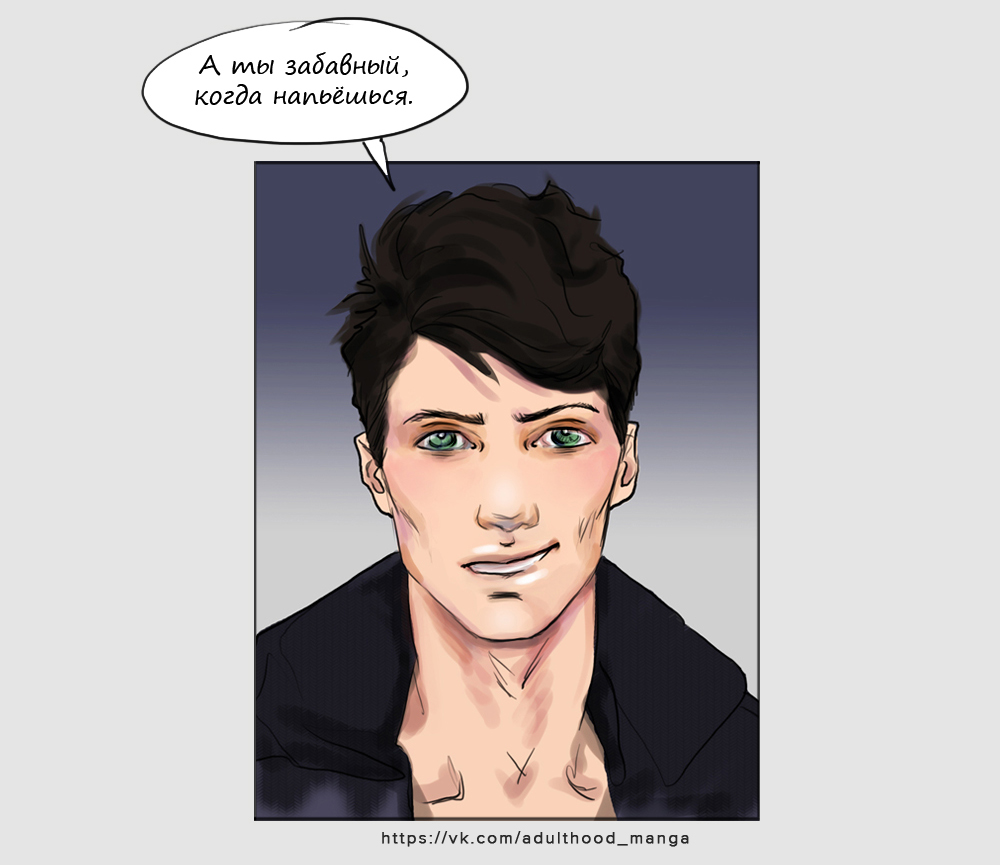 Комикс Взрослая жизнь (Adulthood): выпуск №555