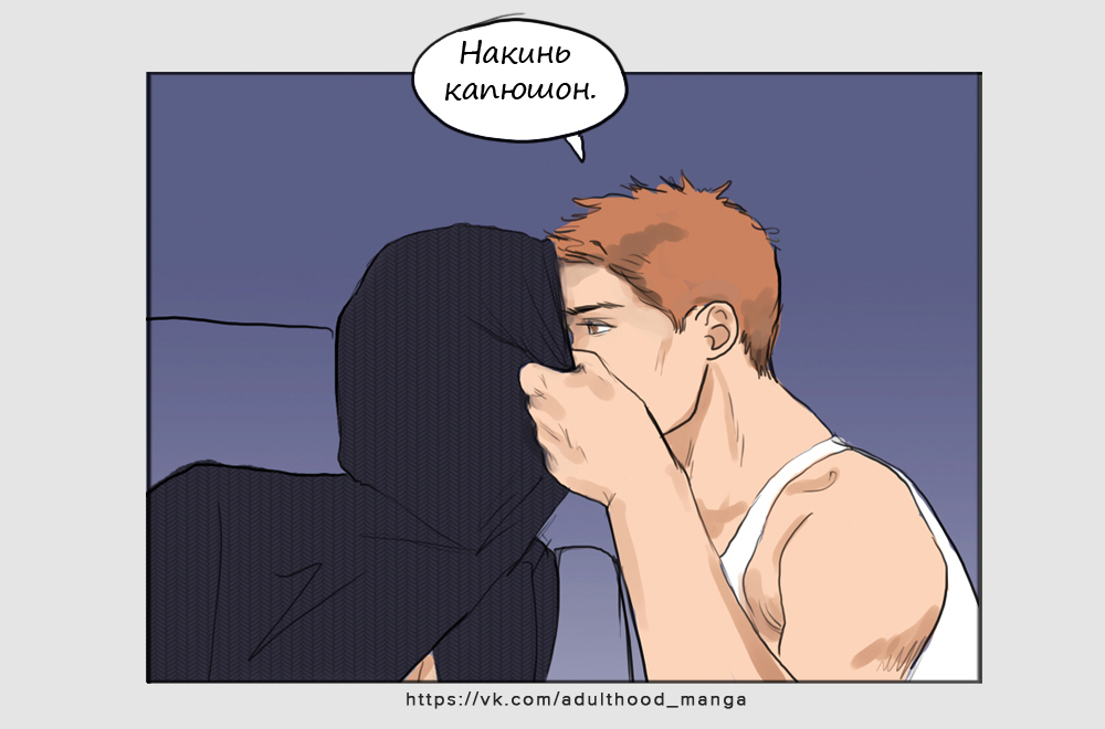 Комикс Взрослая жизнь (Adulthood): выпуск №559