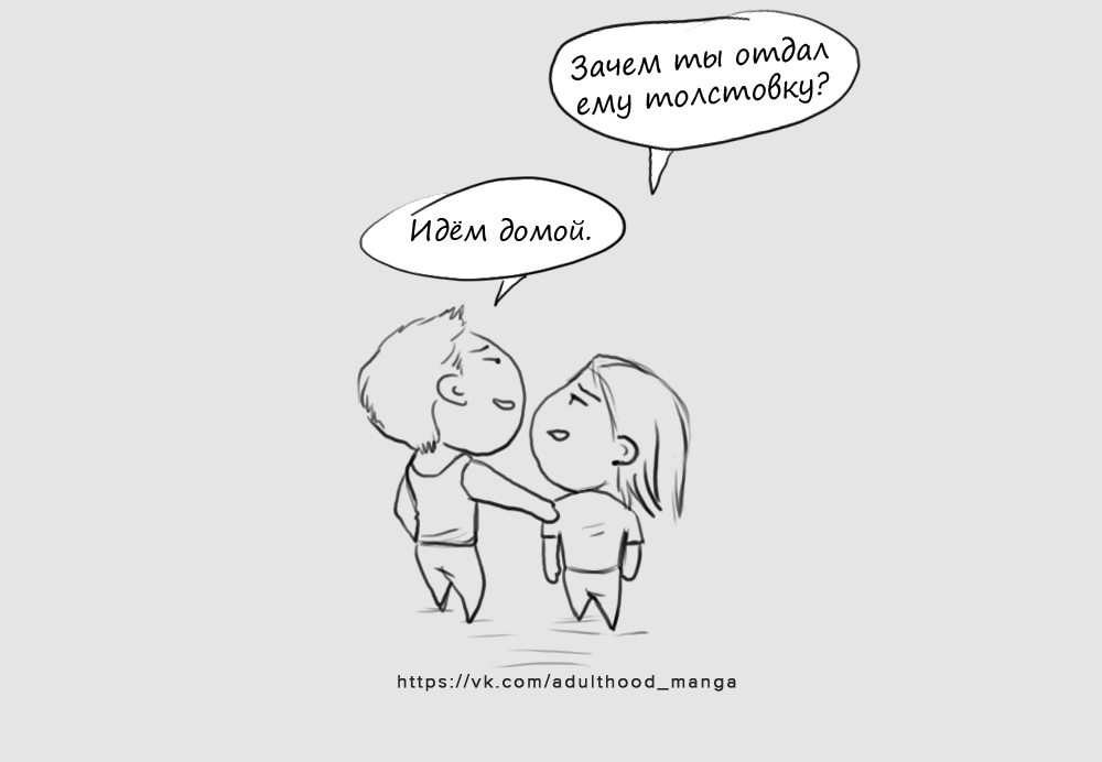 Комикс Взрослая жизнь (Adulthood): выпуск №560