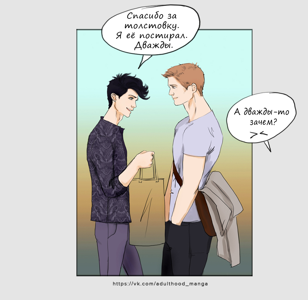 Комикс Взрослая жизнь (Adulthood): выпуск №566