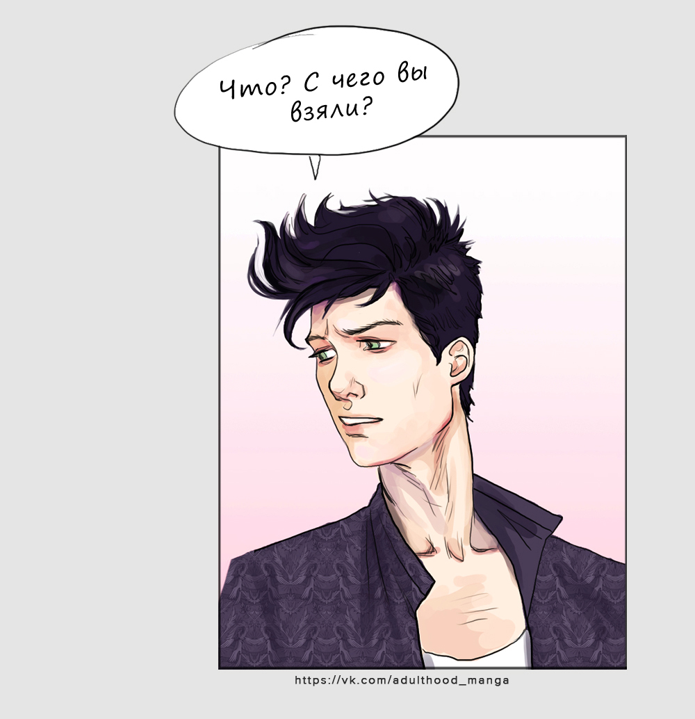 Комикс Взрослая жизнь (Adulthood): выпуск №573