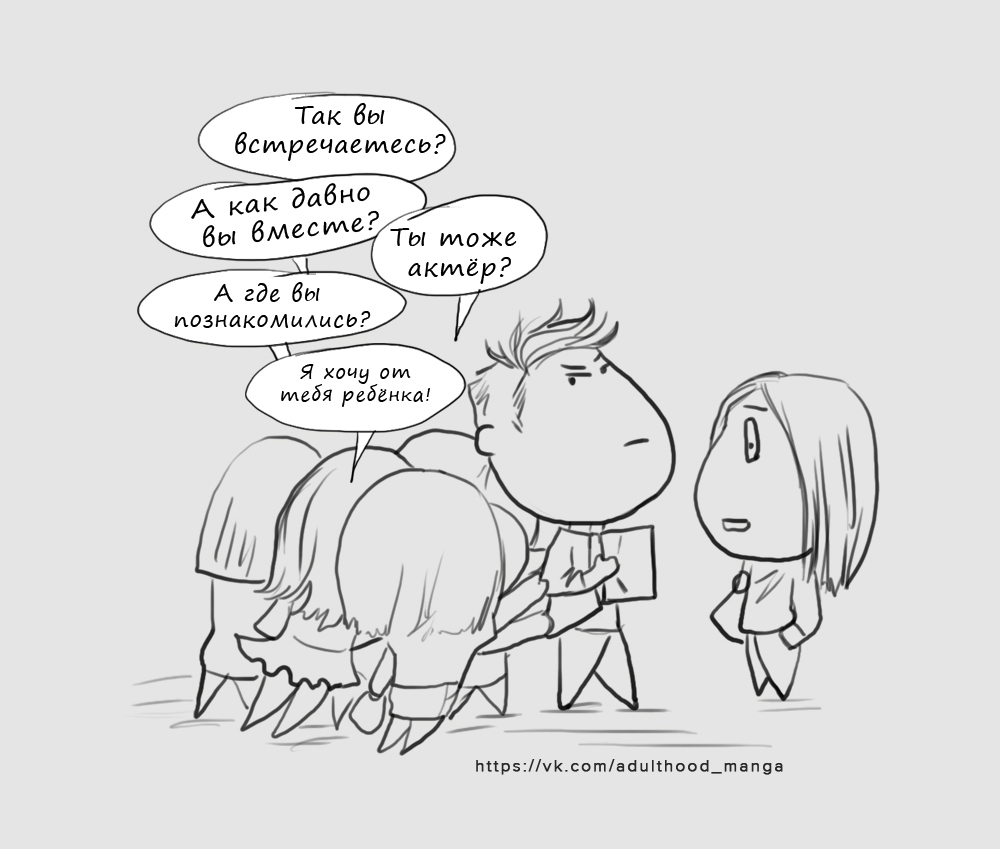 Комикс Взрослая жизнь (Adulthood): выпуск №577