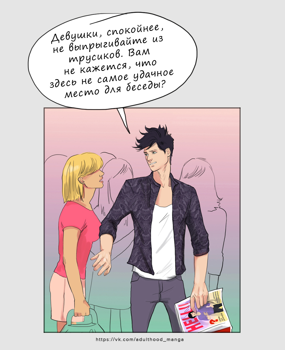 Комикс Взрослая жизнь (Adulthood): выпуск №578