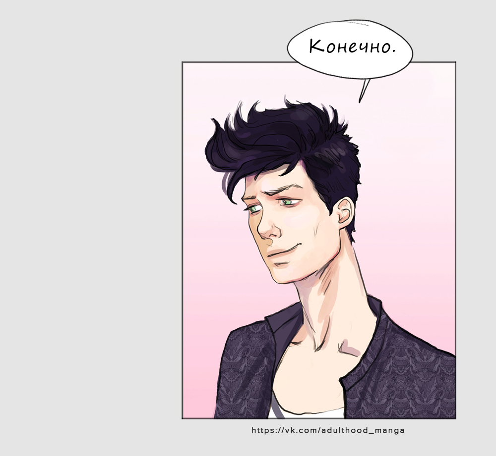 Комикс Взрослая жизнь (Adulthood): выпуск №580