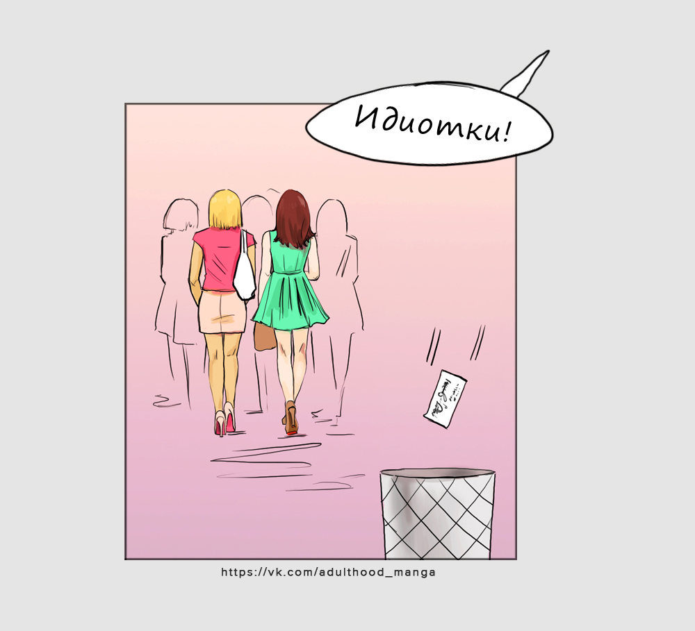 Комикс Взрослая жизнь (Adulthood): выпуск №581