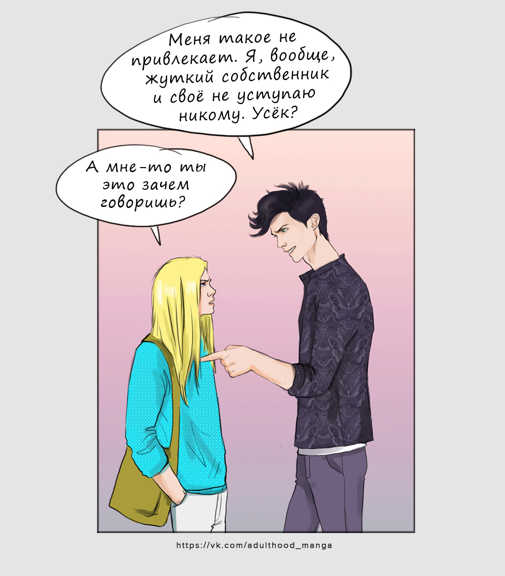 Комикс Взрослая жизнь (Adulthood): выпуск №585