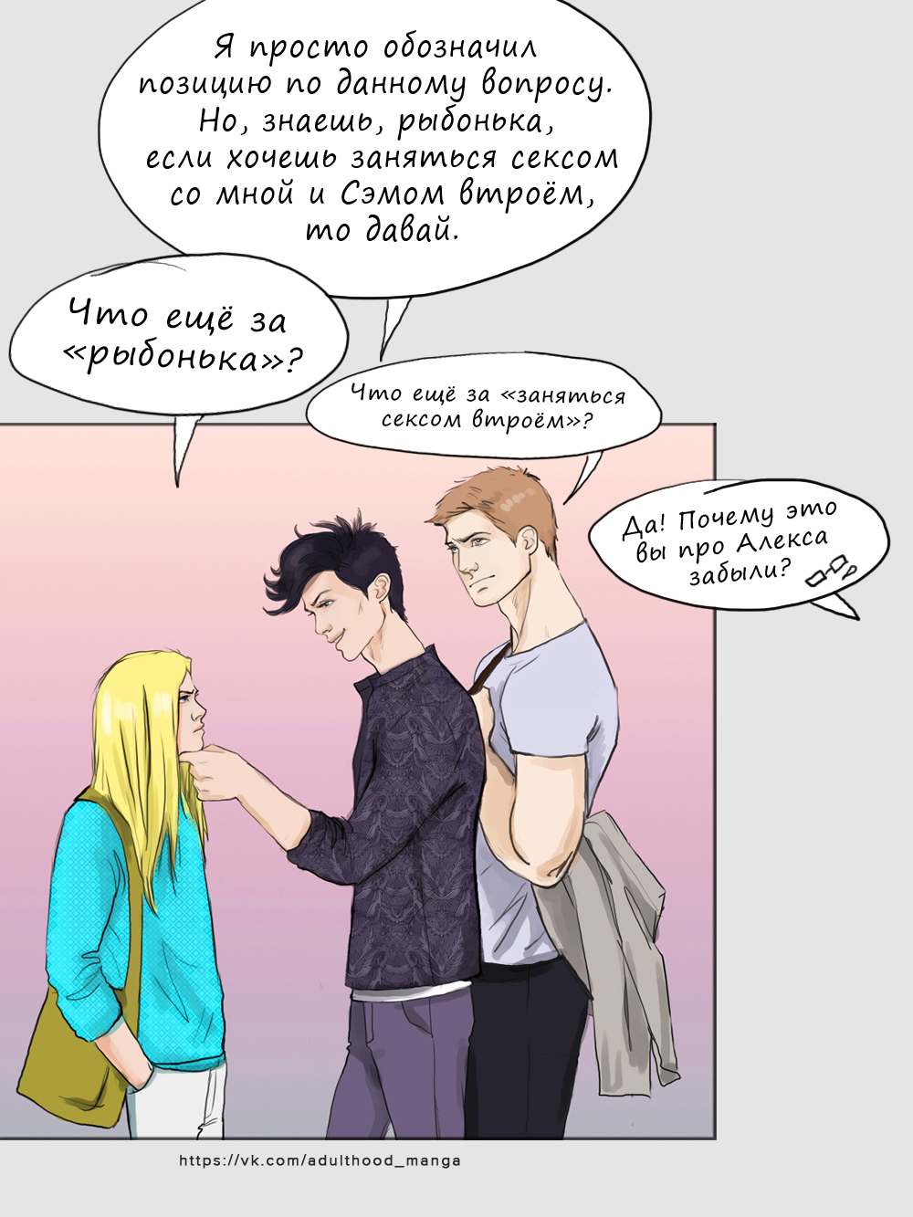 Комикс Взрослая жизнь (Adulthood): выпуск №591