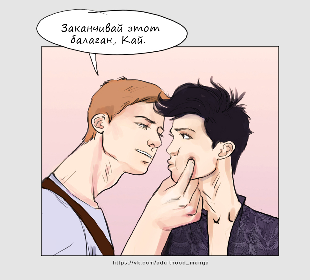 Комикс Взрослая жизнь (Adulthood): выпуск №592