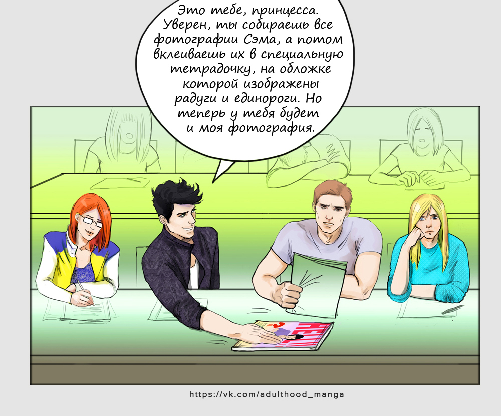 Комикс Взрослая жизнь (Adulthood): выпуск №598