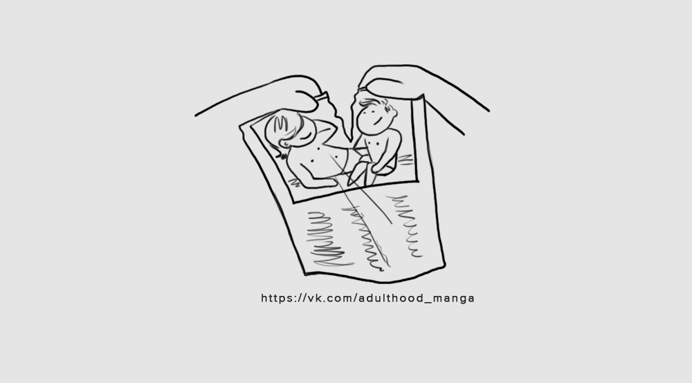 Комикс Взрослая жизнь (Adulthood): выпуск №600