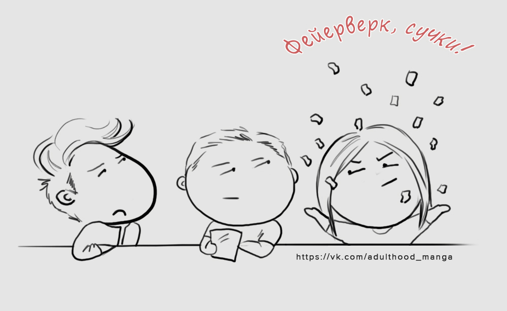 Комикс Взрослая жизнь (Adulthood): выпуск №602