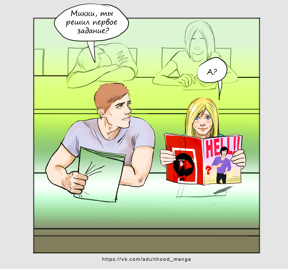 Комикс Взрослая жизнь (Adulthood): выпуск №604