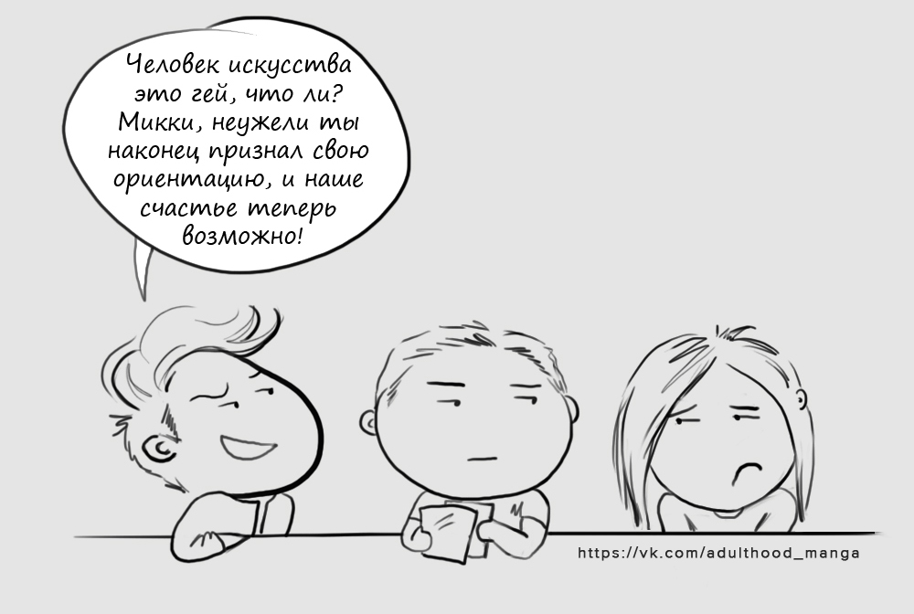 Комикс Взрослая жизнь (Adulthood): выпуск №606