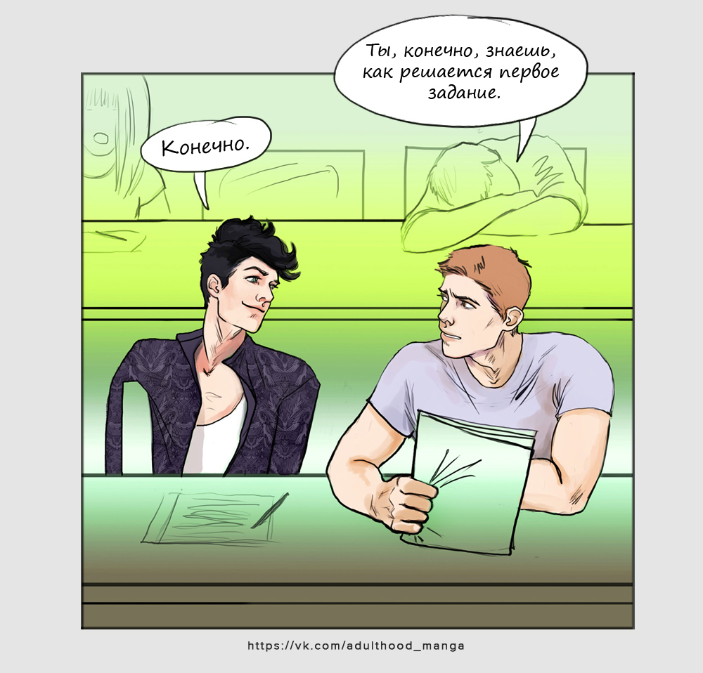 Комикс Взрослая жизнь (Adulthood): выпуск №611