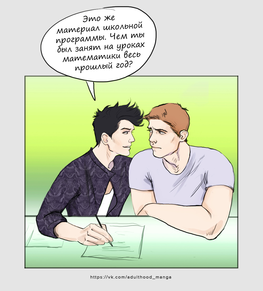 Комикс Взрослая жизнь (Adulthood): выпуск №615