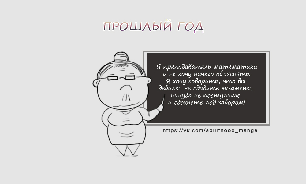 Комикс Взрослая жизнь (Adulthood): выпуск №616