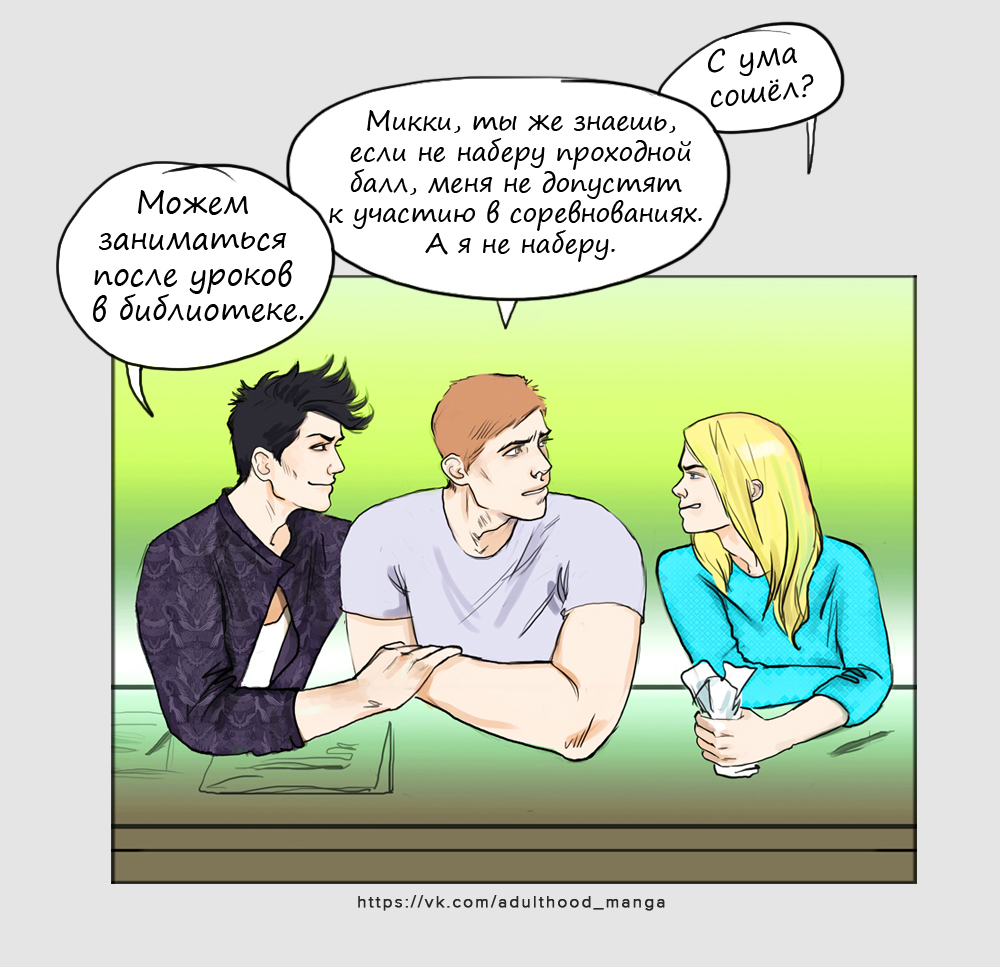 Комикс Взрослая жизнь (Adulthood): выпуск №619