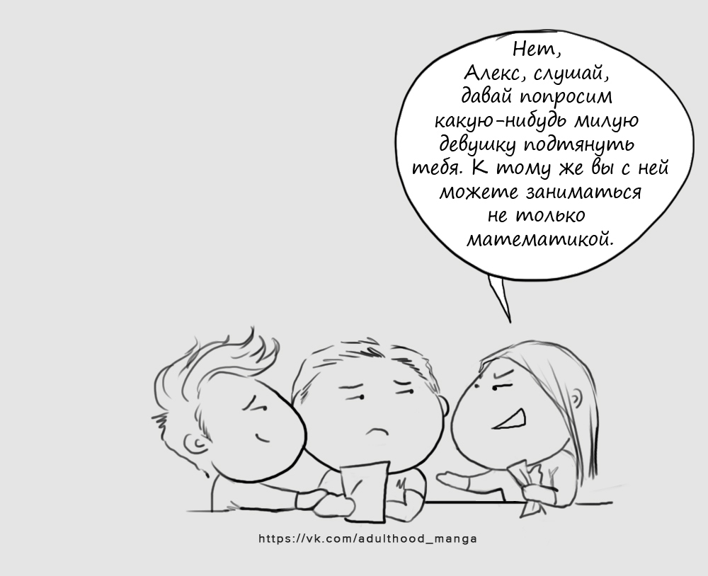 Комикс Взрослая жизнь (Adulthood): выпуск №620