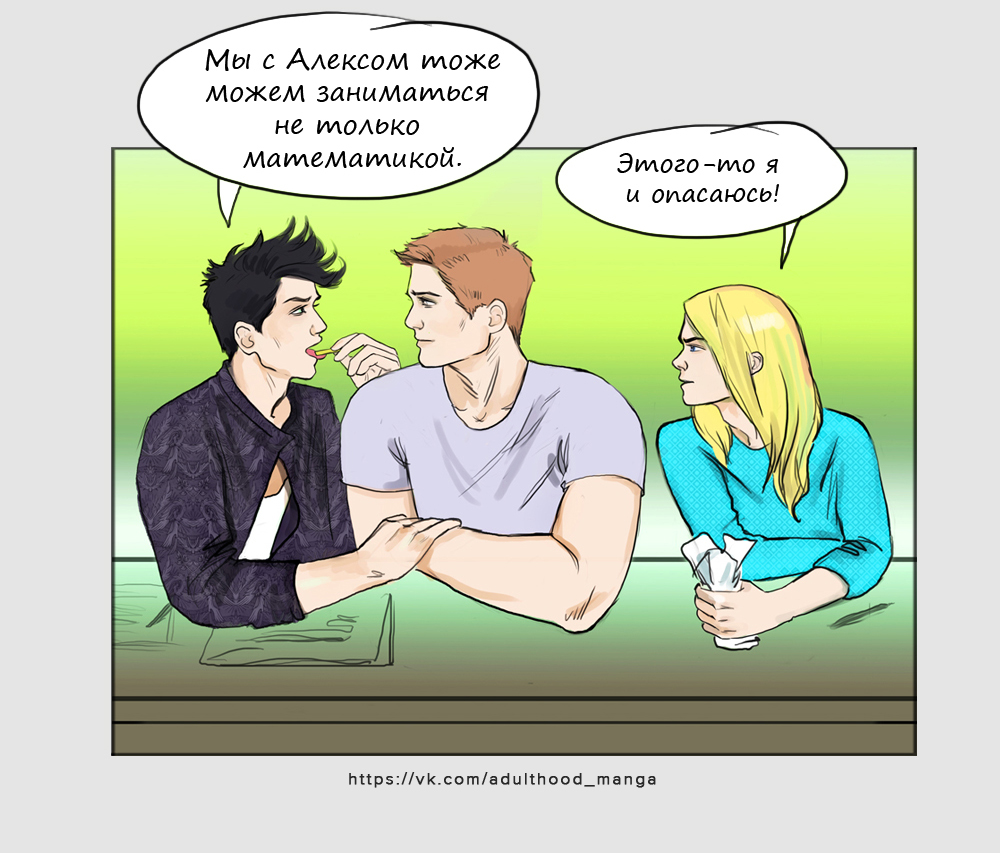 Комикс Взрослая жизнь (Adulthood): выпуск №621