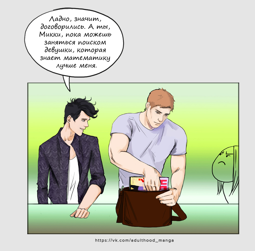 Комикс Взрослая жизнь (Adulthood): выпуск №625