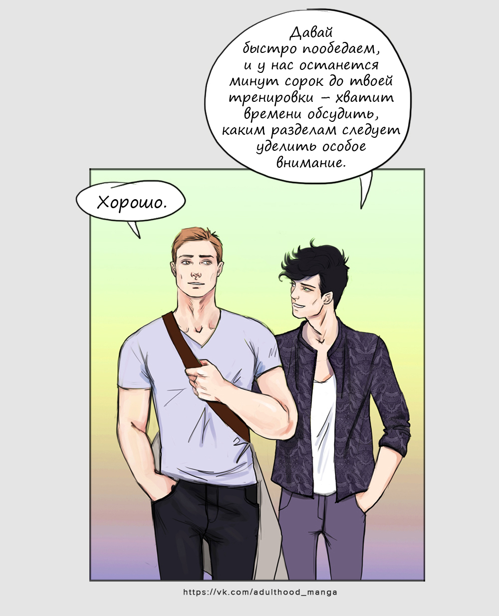 Комикс Взрослая жизнь (Adulthood): выпуск №626
