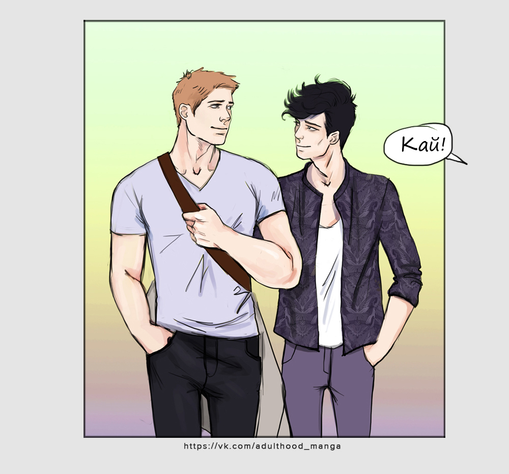 Комикс Взрослая жизнь (Adulthood): выпуск №627