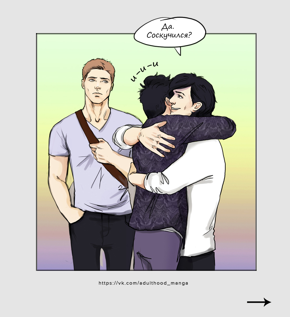 Комикс Взрослая жизнь (Adulthood): выпуск №630