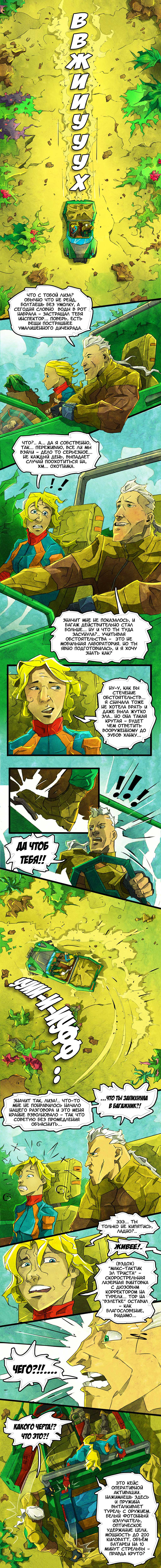 Комикс Наблюдатели. Глаз ужаса.: выпуск №11