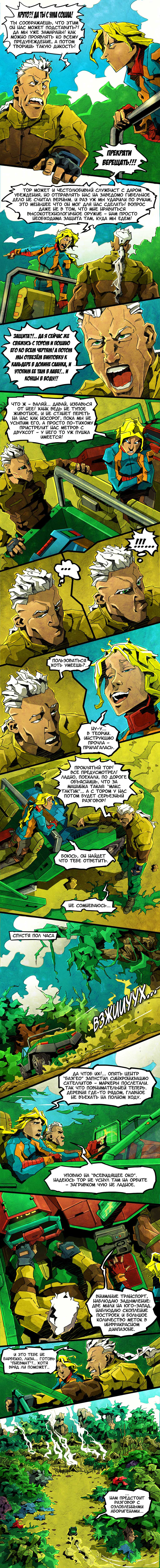 Комикс Наблюдатели. Глаз ужаса.: выпуск №12