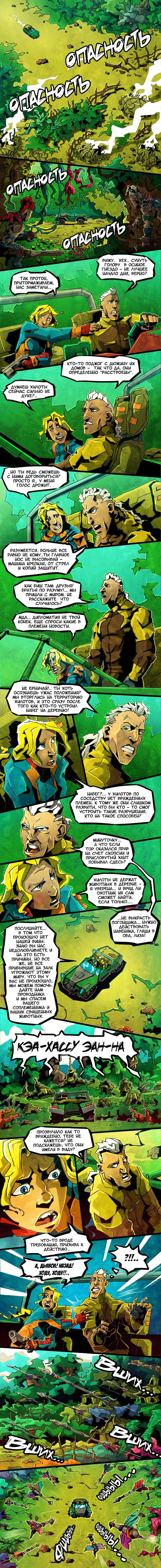 Комикс Наблюдатели. Глаз ужаса.: выпуск №13