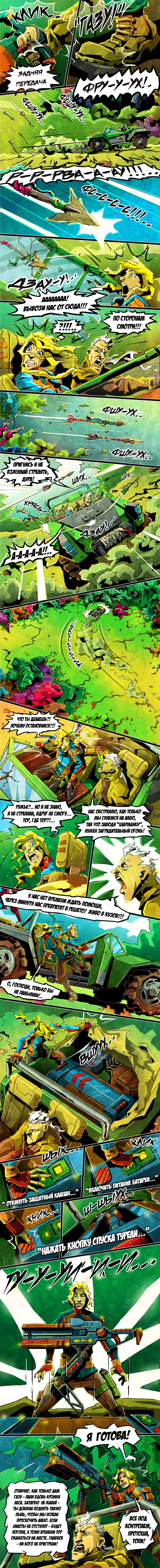 Комикс Наблюдатели. Глаз ужаса.: выпуск №14