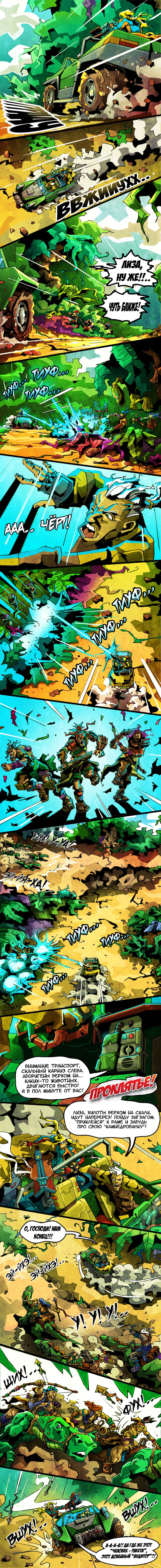 Комикс Наблюдатели. Глаз ужаса.: выпуск №15