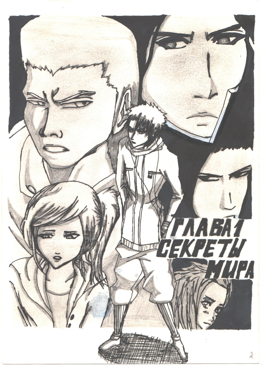 Комикс Шаманы - правители мира: выпуск №2