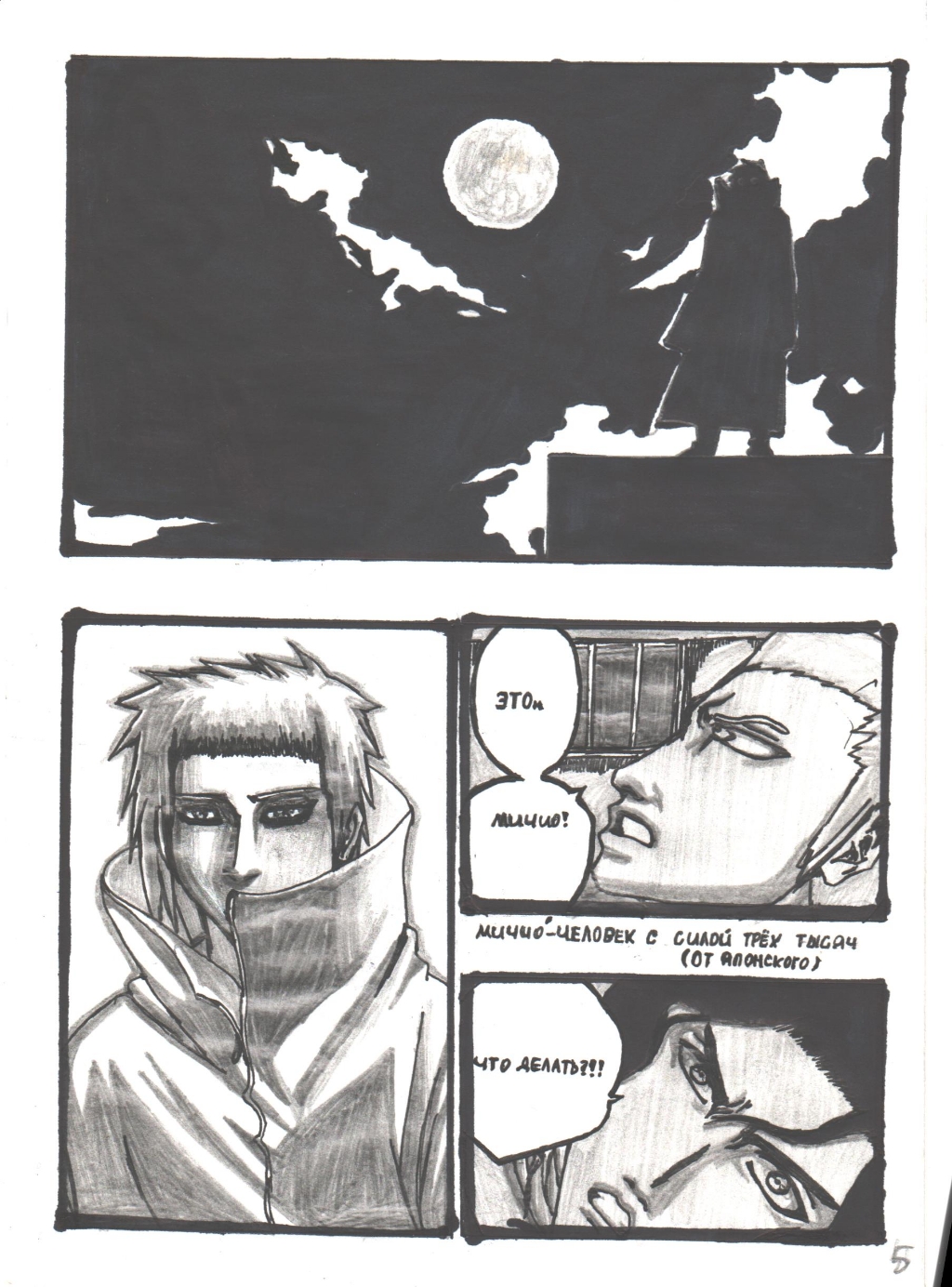 Комикс Шаманы - правители мира: выпуск №5