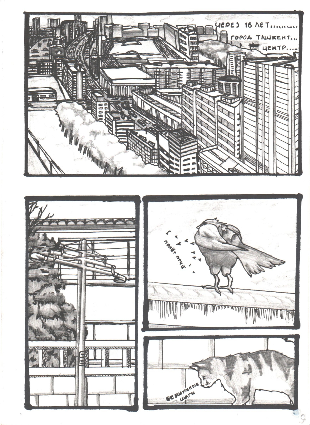 Комикс Шаманы - правители мира: выпуск №9